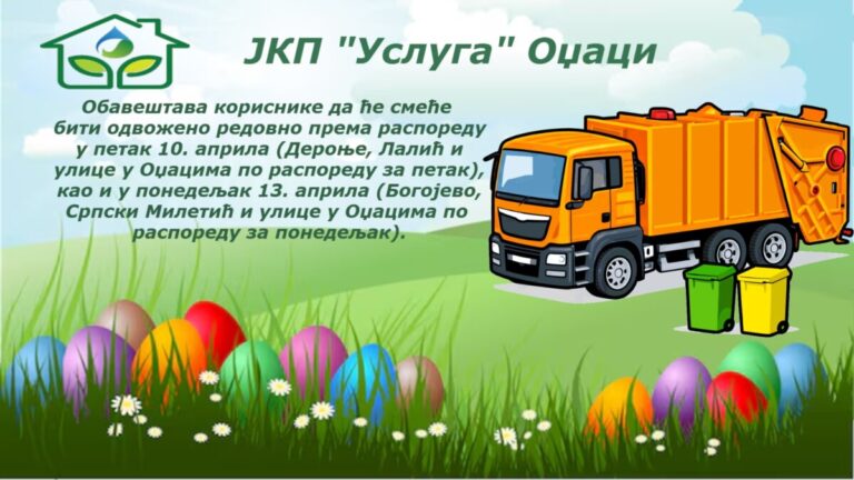 Одвожење смећа у данима празника